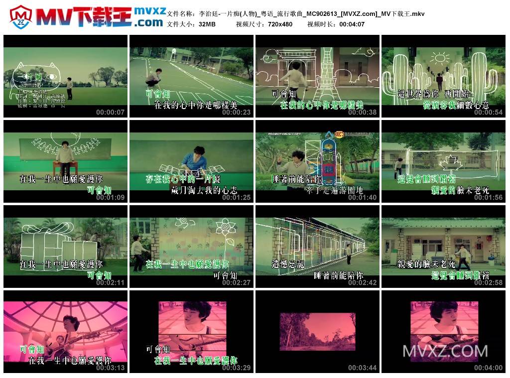 李治廷-一片痴(人物)_粤语_流行歌曲_MC902613